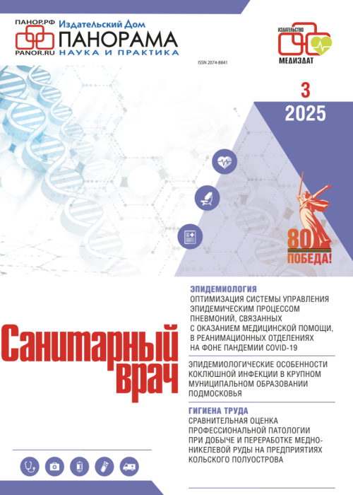 Санитарный врач, № 3, 2025