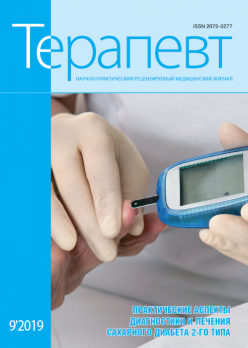 Терапевт, № 9, 2019
