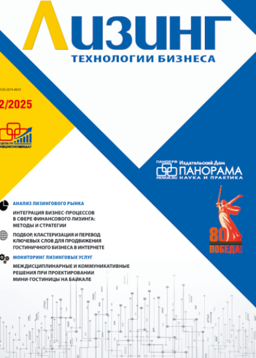 Лизинг, № 2, 2025