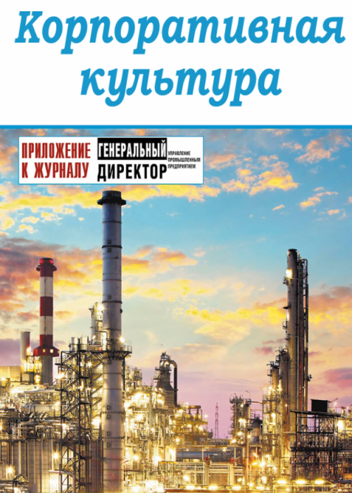Генеральный директор. Управление промышленным предприятием, № 3, 2025