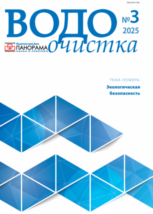 Водоочистка, № 3, 2025