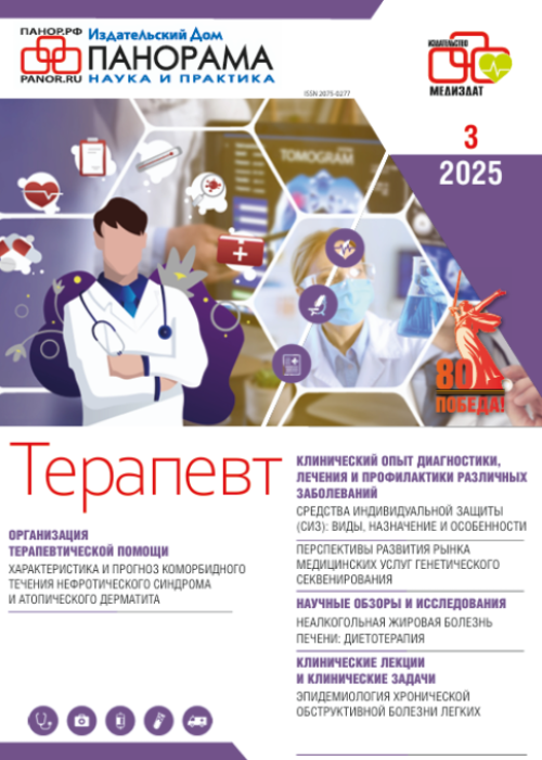 Терапевт, № 3, 2025