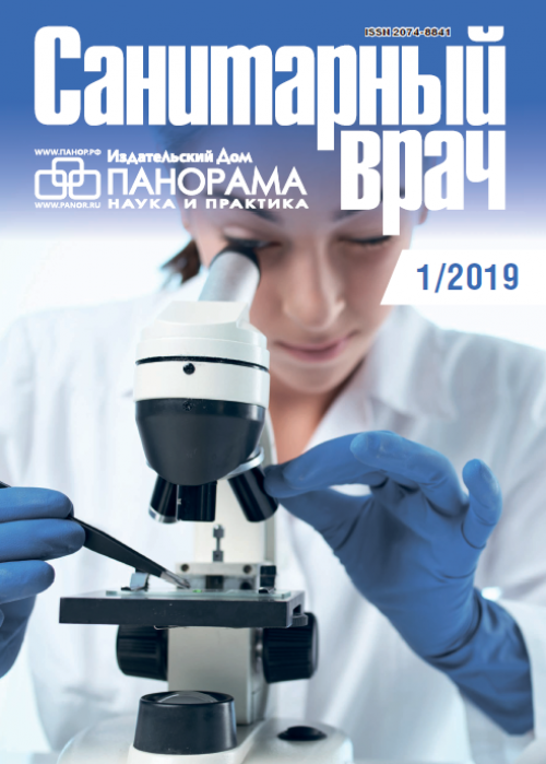 Санитарный врач, № 1, 2019