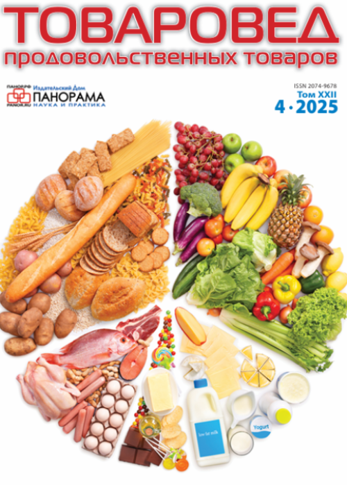 Товаровед продовольственных товаров, № 4, 2025
