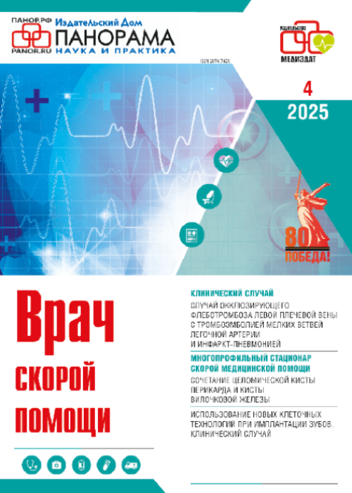 Врач скорой помощи, № 4, 2025