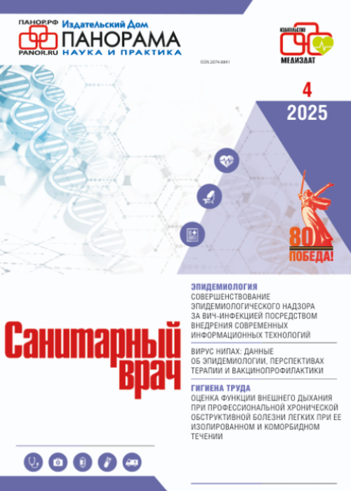 Санитарный врач, № 4, 2025