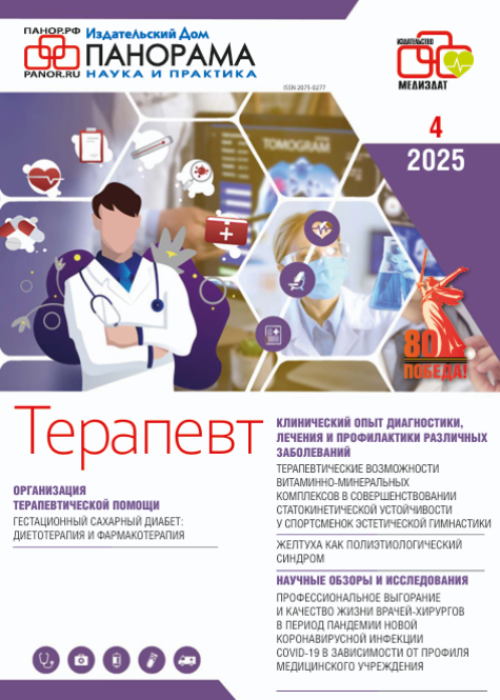 Терапевт, № 4, 2025