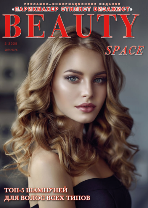 Парикмахер-стилист-визажист, № 2, 2025
