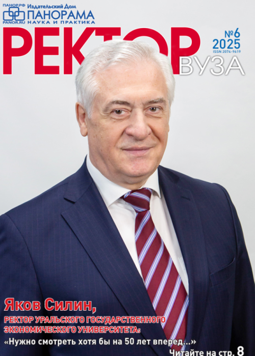 Ректор ВУЗа, № 6, 2025