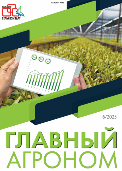 Главный агроном, № 6, 2025