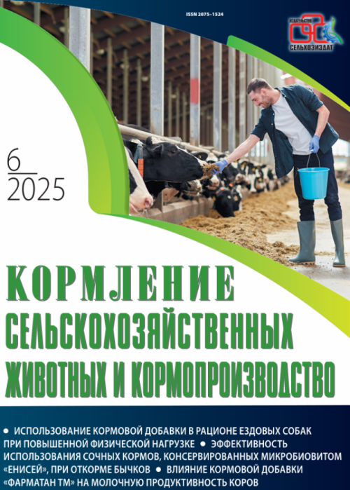 Кормление сельскохозяйственных животных и кормопроизводство, № 6, 2025