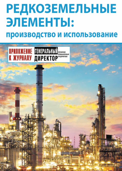 Генеральный директор. Управление промышленным предприятием, № 5, 2025
