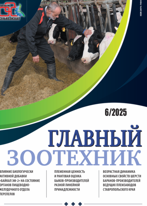 Главный зоотехник, № 6, 2025