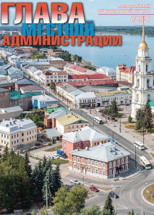 Глава местной администрации, № 6, 2025