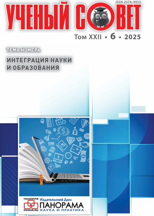 Ученый совет, № 6, 2025
