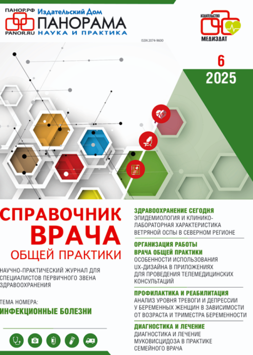 Справочник врача общей практики, № 6, 2025