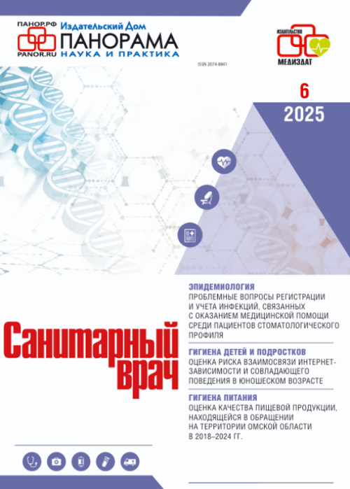 Санитарный врач, № 6, 2025
