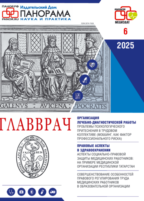 ГЛАВВРАЧ, № 6, 2025