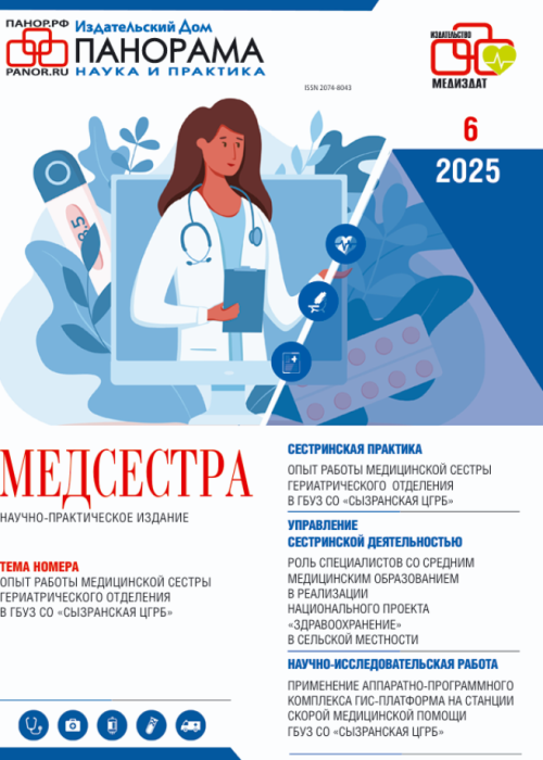 Медсестра, № 6, 2025