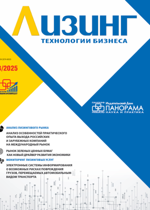 Лизинг, № 3, 2025