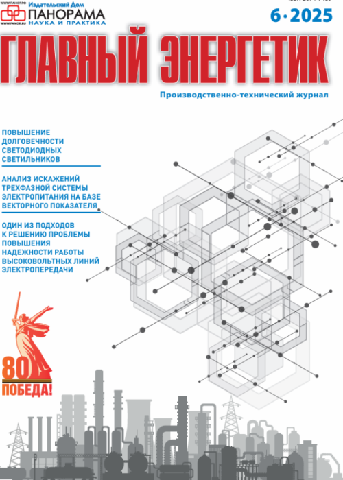 Главный энергетик, № 6, 2025