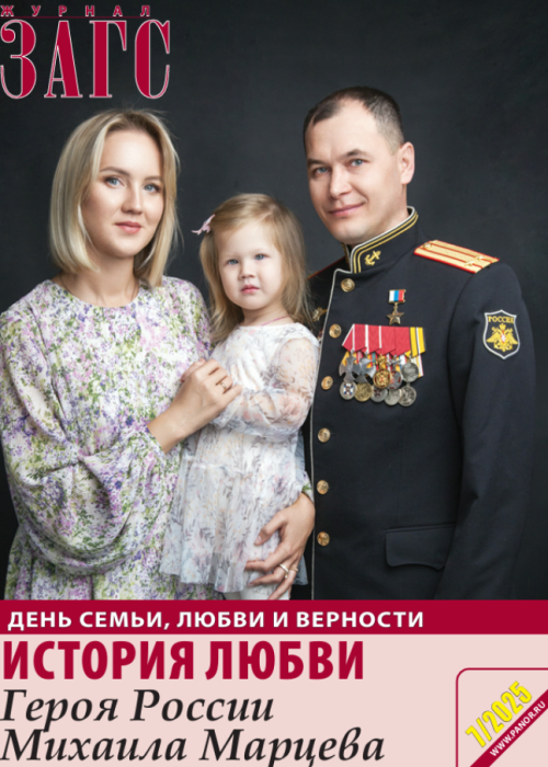 ЗАГС, № 7, 2025