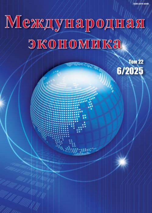 Международная экономика, № 6, 2025