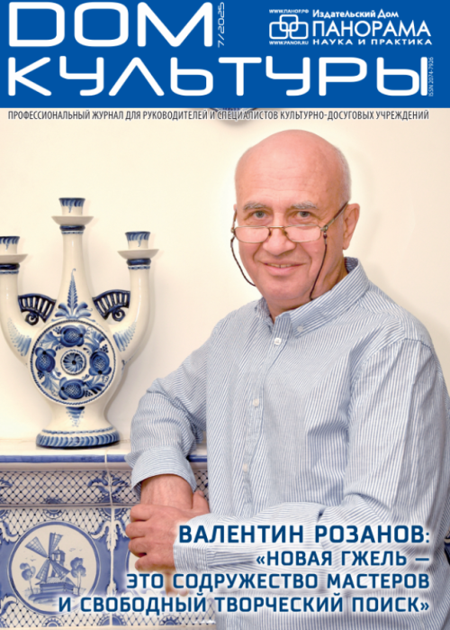 Дом культуры, № 7, 2025