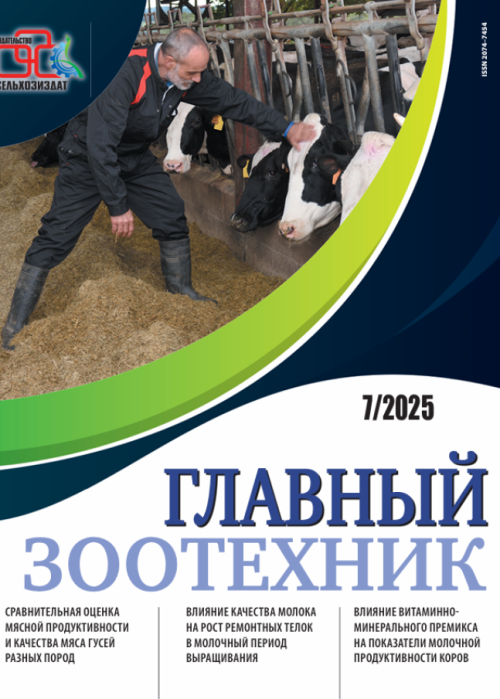 Главный зоотехник, № 7, 2025