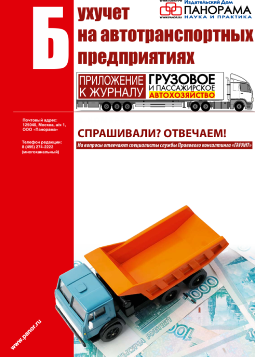 Грузовое и пассажирское автохозяйство, № 6, 2025