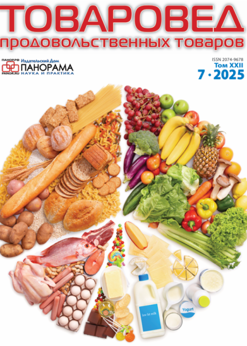 Товаровед продовольственных товаров, № 7, 2025