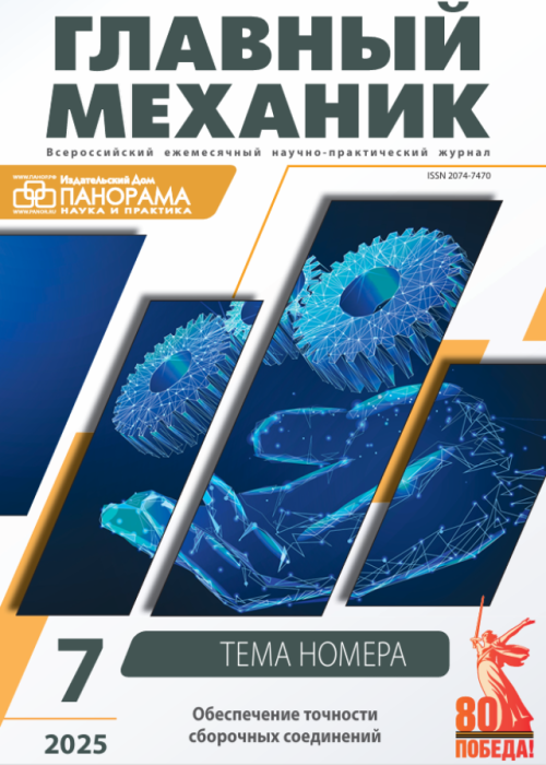 Главный механик, № 7, 2025