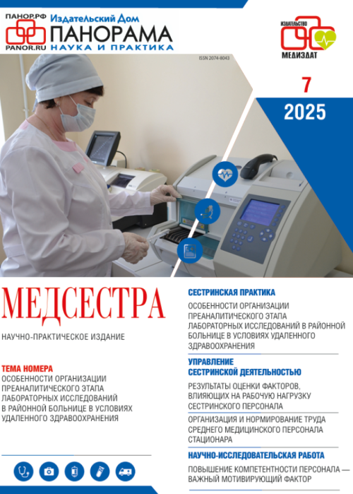 Медсестра, № 7, 2025