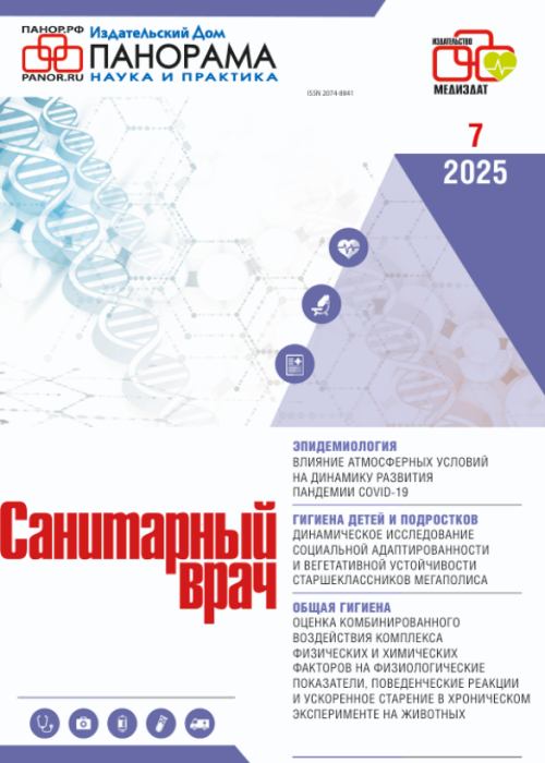 Санитарный врач, № 7, 2025