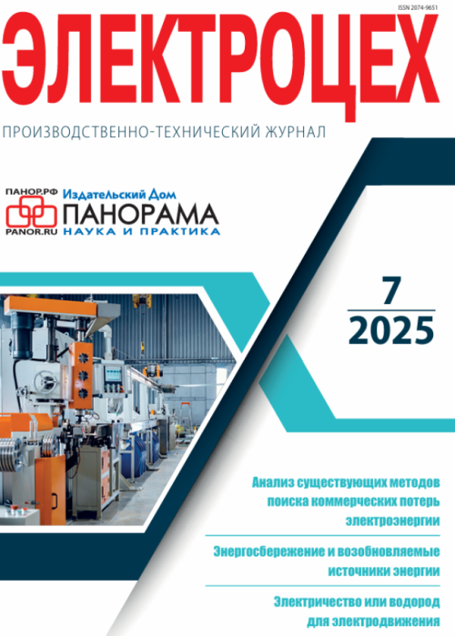 Электроцех, № 7, 2025