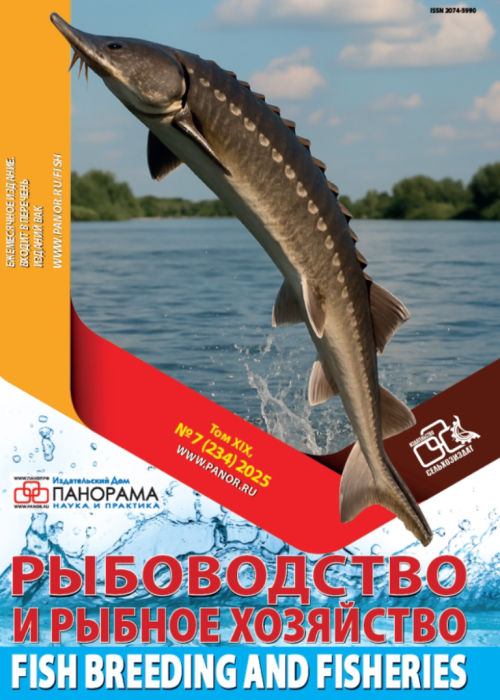 Рыбоводство и рыбное хозяйство, № 7, 2025