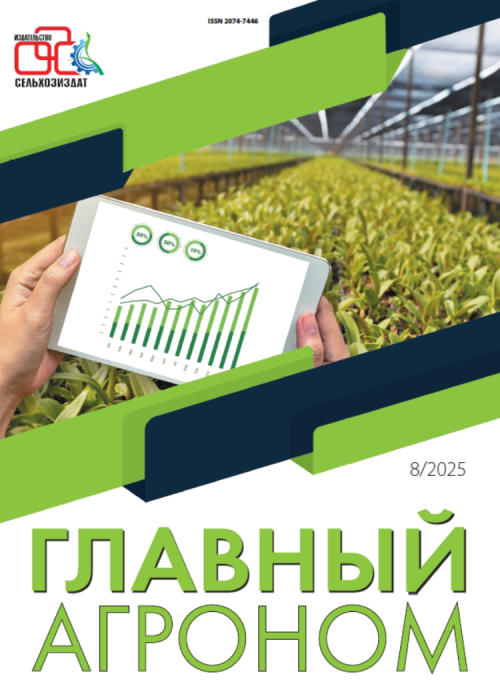 Главный агроном, № 8, 2025