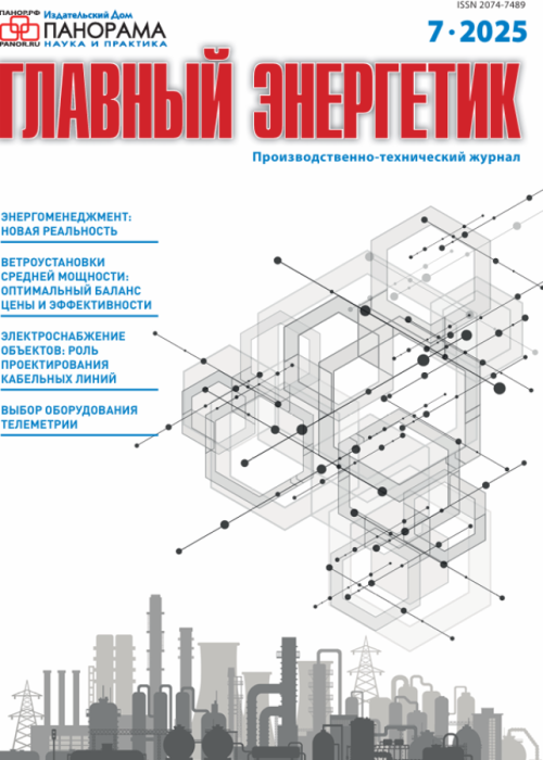 Главный энергетик, № 7, 2025