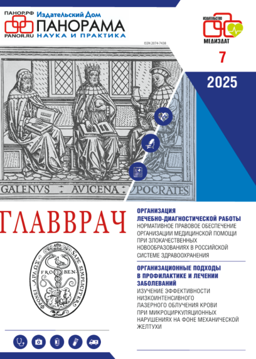 ГЛАВВРАЧ, № 7, 2025