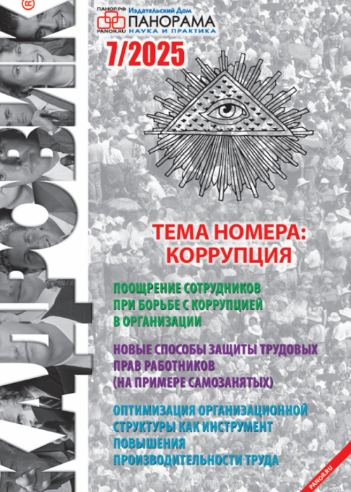 Кадровик, № 7, 2025