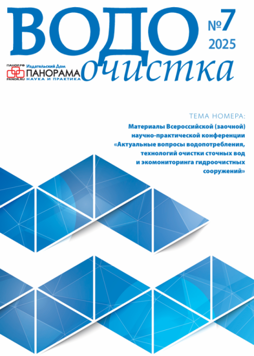 Водоочистка, № 7, 2025