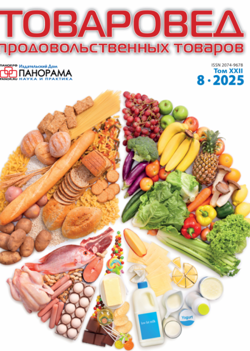 Товаровед продовольственных товаров, № 8, 2025