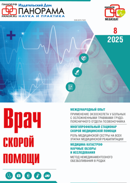 Врач скорой помощи, № 8, 2025