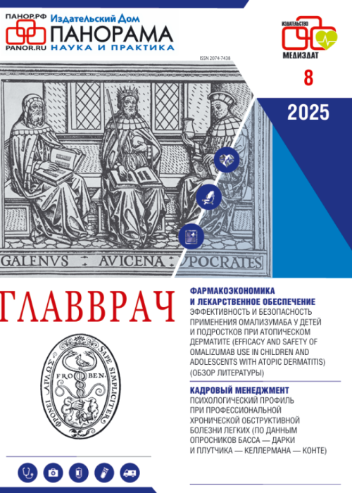 ГЛАВВРАЧ, № 8, 2025