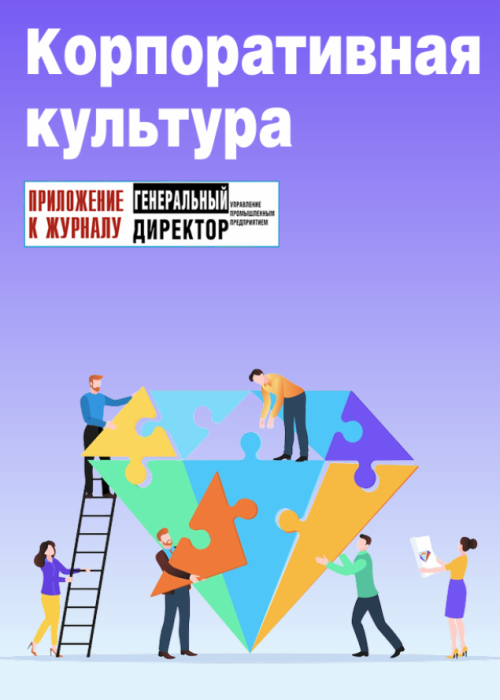 Генеральный директор. Управление промышленным предприятием, № 8, 2025