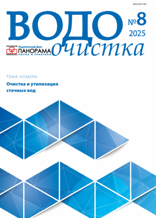 Водоочистка, № 8, 2025