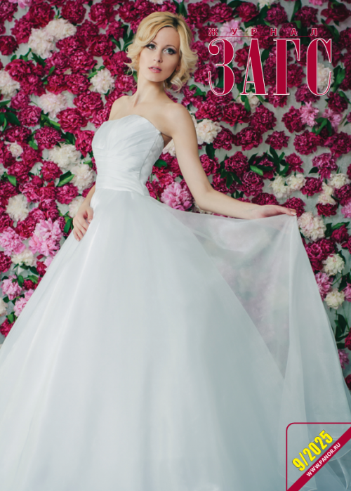 ЗАГС, № 9, 2025