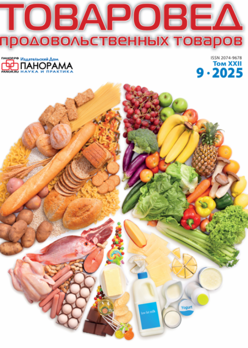 Товаровед продовольственных товаров, № 9, 2025