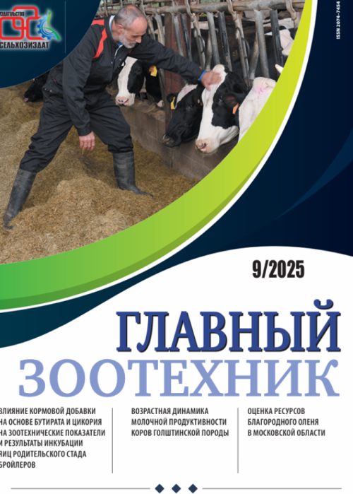 Главный зоотехник, № 9, 2025