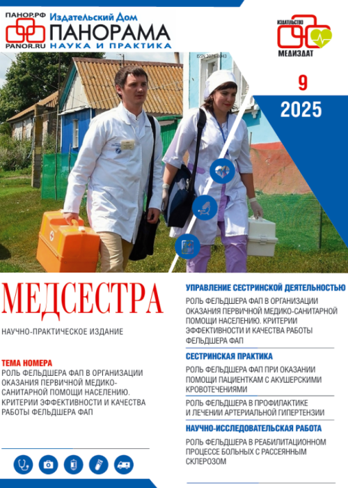 Медсестра, № 9, 2025